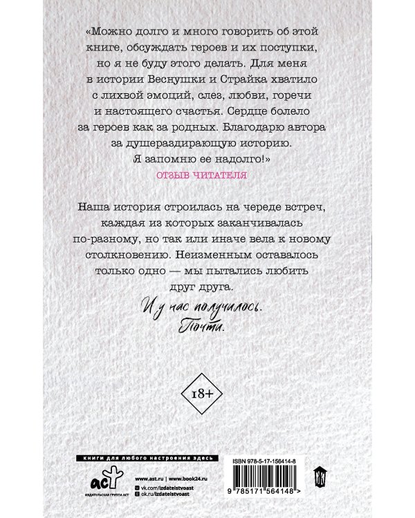 Почти любовь