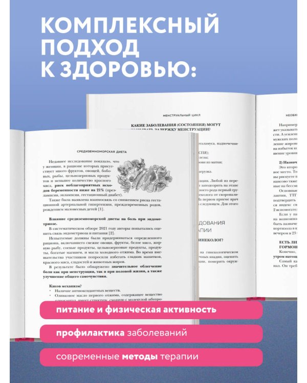 Хочу быть здоровой. Женщинам о норме, болях, заболеваниях, лечении, гормонах и многом другом