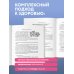 Хочу быть здоровой. Женщинам о норме, болях, заболеваниях, лечении, гормонах и многом другом