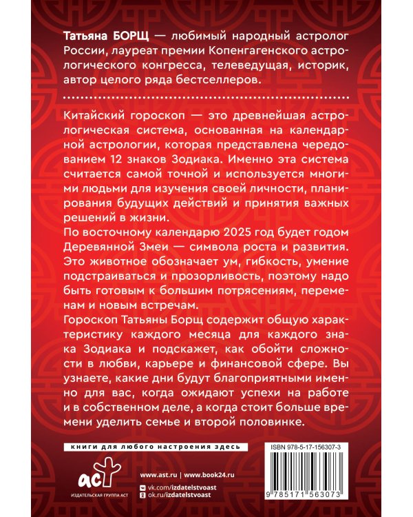 Гороскоп на 2025: год Деревянной Змеи
