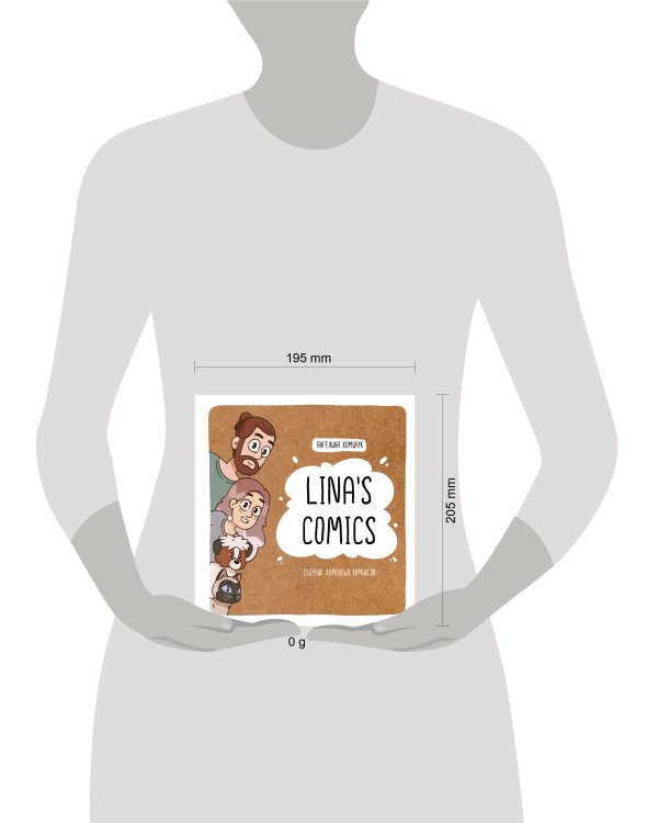 Lina's Comics. Сборник ламповых комиксов