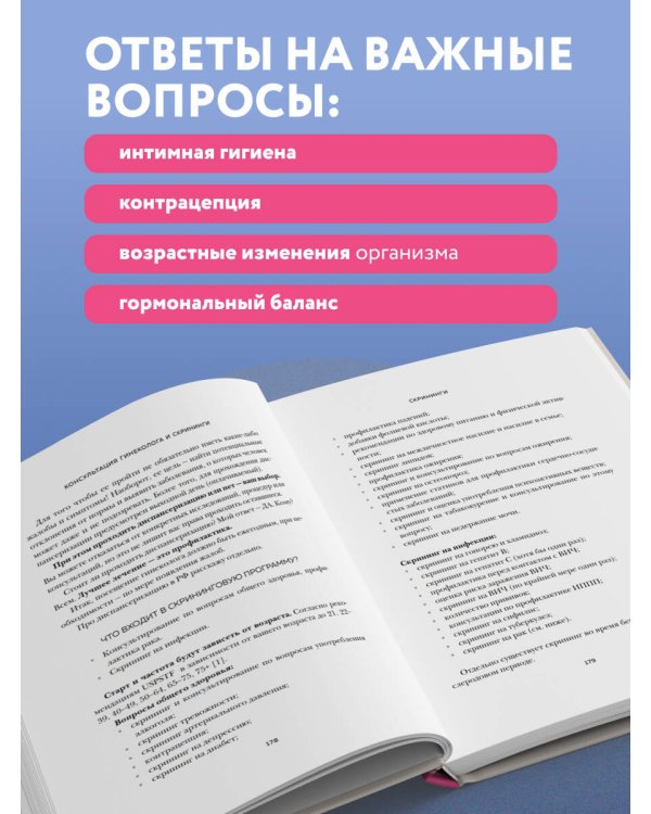 Хочу быть здоровой. Женщинам о норме, болях, заболеваниях, лечении, гормонах и многом другом