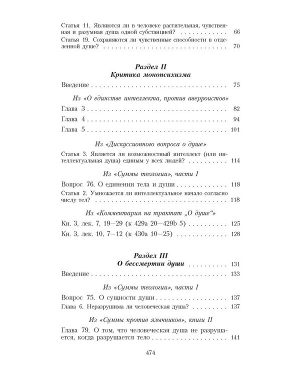 Учение о душе