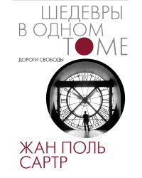 Дороги свободы