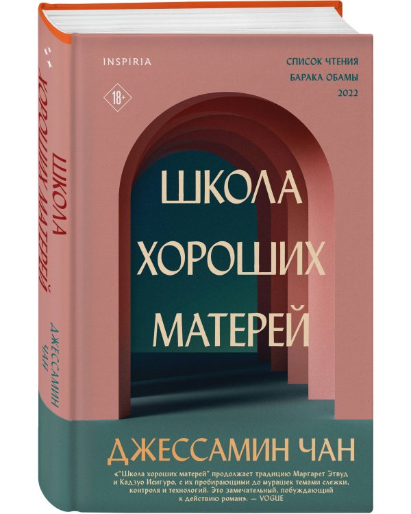 Школа хороших матерей