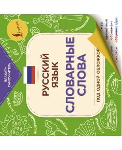 Русский язык: