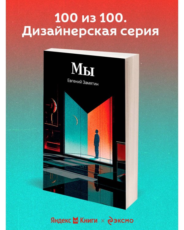 Мы