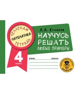 Математика. Научусь