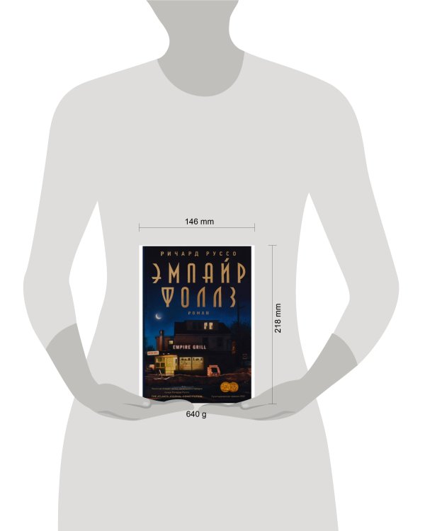 Дополнительное изображение книги «Эмпайр Фоллз»