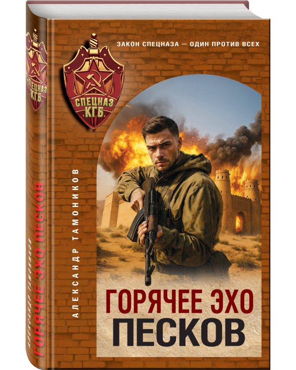 Горячее эхо песков