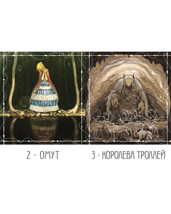 Метафорические карты «Северные предания Йона Бауэра»