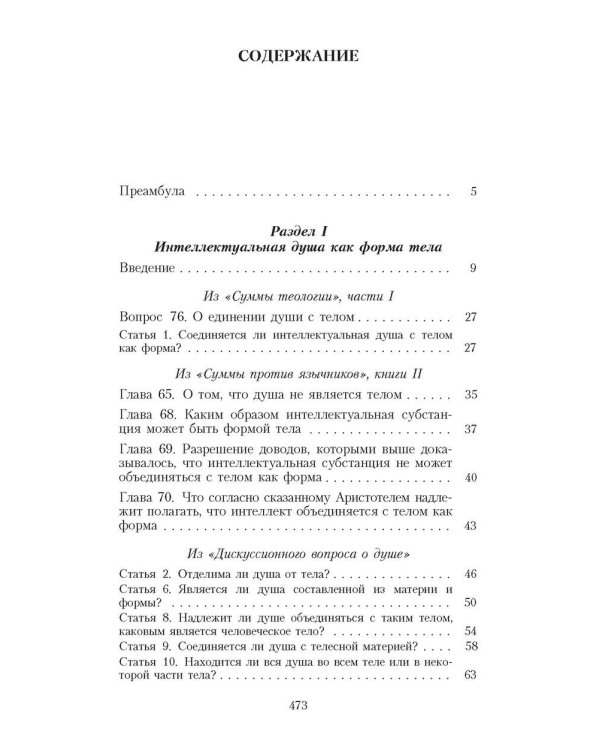 Учение о душе