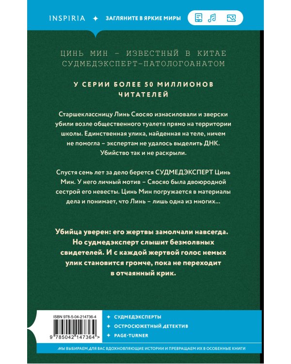 Немая улика