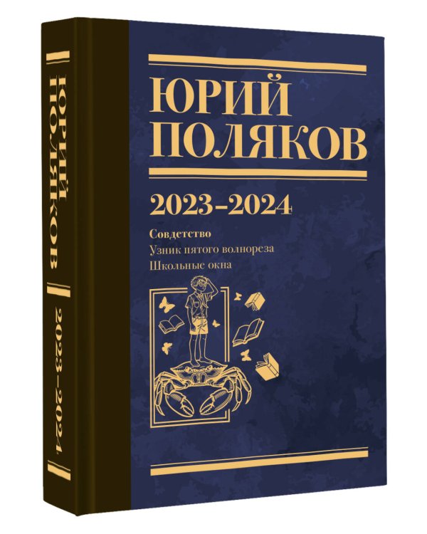 Собрание сочинений. Том 11. 2023-2024