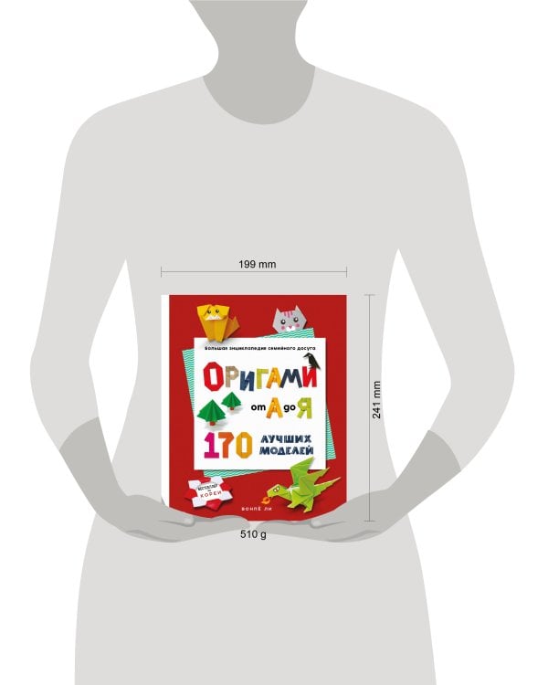 ОРИГАМИ от А до Я. 170 лучших моделей. Большая энциклопедия семейного досуга (мягкая обложка)