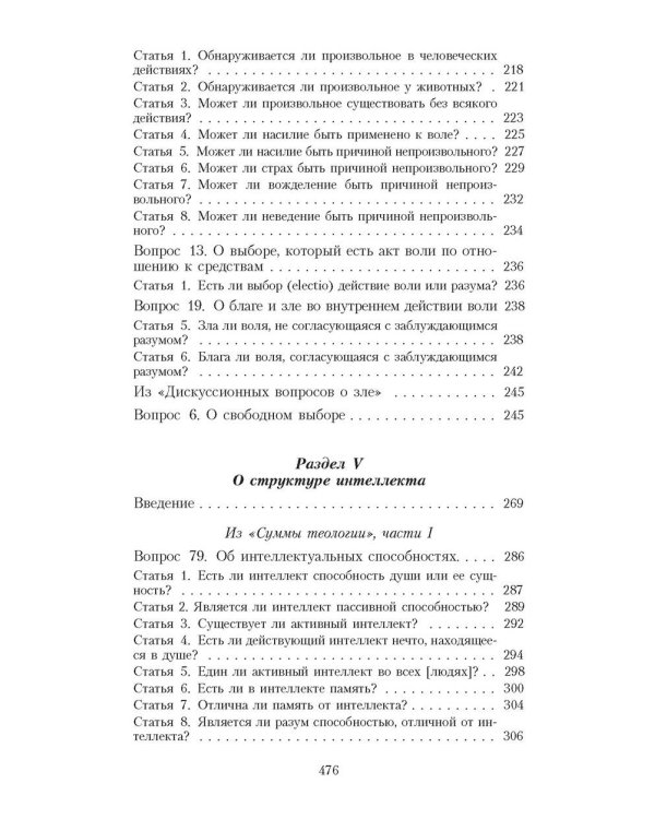 Учение о душе