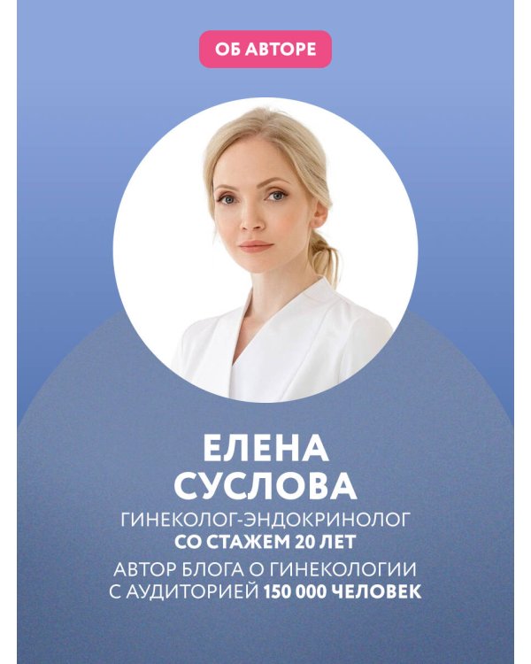 Хочу быть здоровой. Женщинам о норме, болях, заболеваниях, лечении, гормонах и многом другом