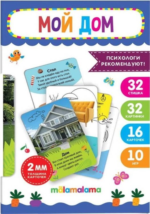 Обложка книги «Умные карточки. Мой дом», ISBN 4655752640453