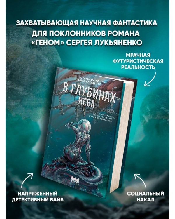В глубинах неба