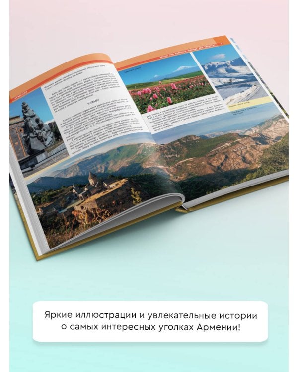 Армения. Самые красивые места