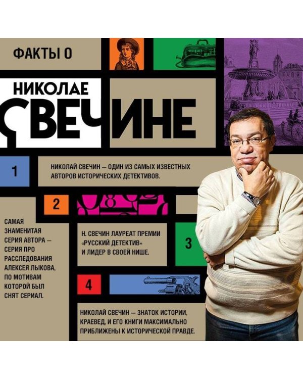 Хроники сыска