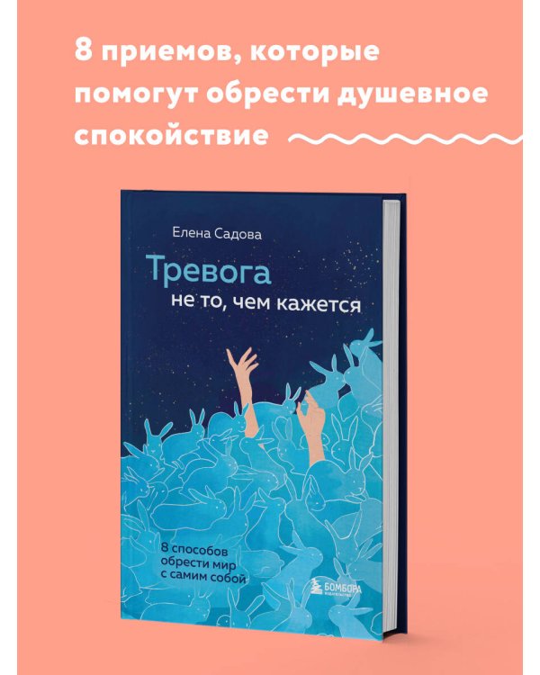 Тревога не то, чем кажется. 8 способов обрести мир с самим собой