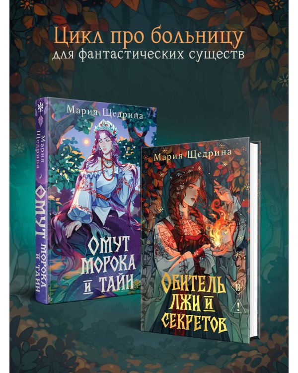 Дополнительное изображение книги «Обитель лжи и секретов (#1)»