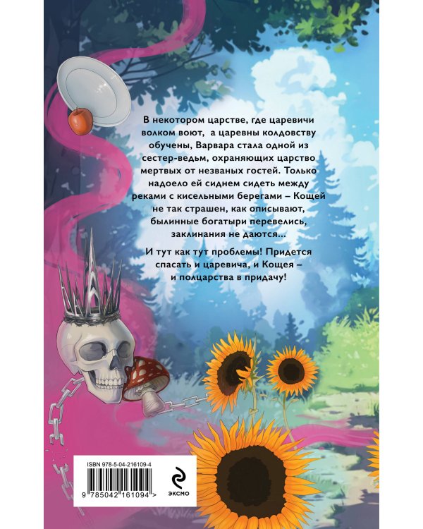 Комплект из 2-х книг: Операция "Ух", или Невеста для Горыныча + Варварин свет