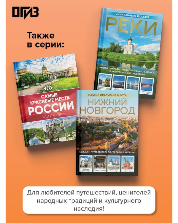 Дополнительное изображение книги «Вкусы России. Большое путешествие: достопримечательности и национальные кухни регионов»