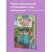 Защитники Майнкрафта. Большие приключения Защитники Майнкрафта. Книга 1. Остров чудес