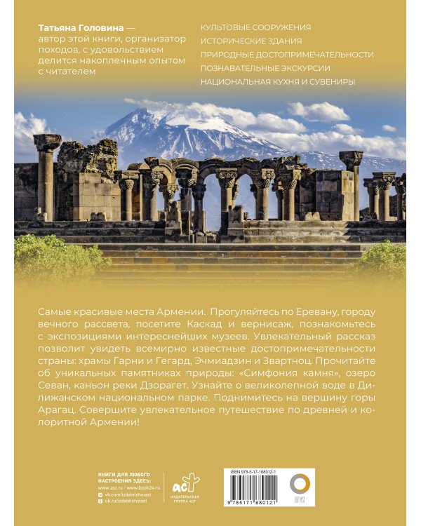 Армения. Самые красивые места