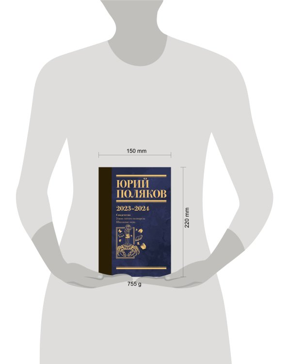 Собрание сочинений. Том 11. 2023-2024