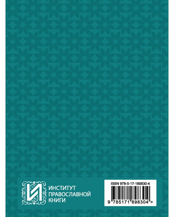 Дополнительное изображение книги «Библия в кратком пересказе. Ветхий и Новый Завет»