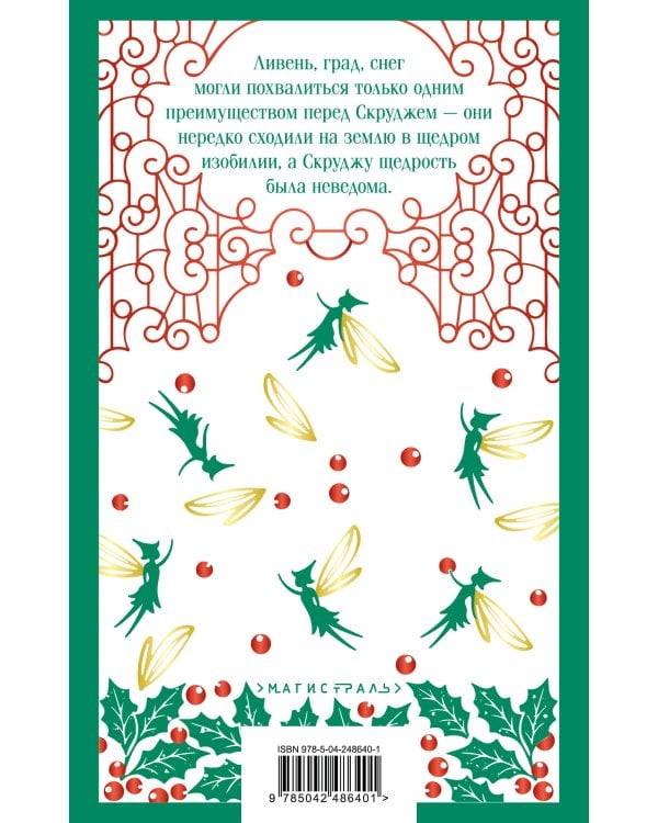 Дополнительное изображение книги «Рождественские повести»