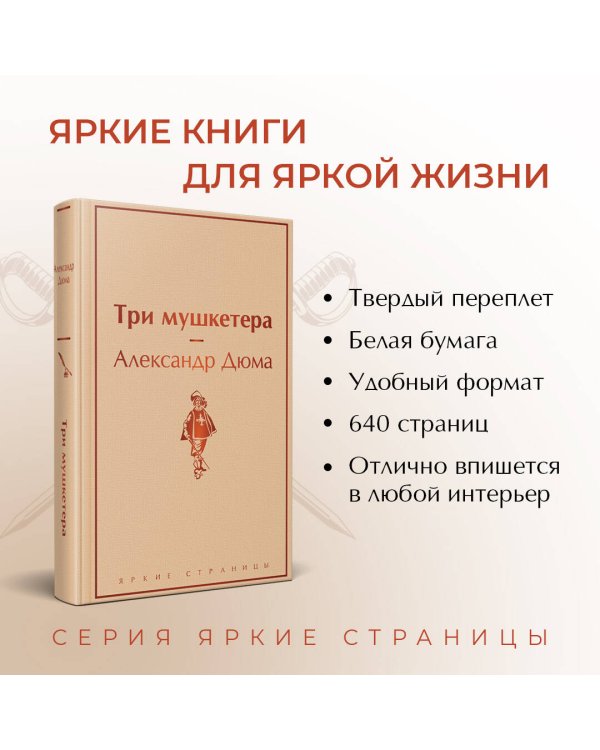 Три мушкетера
