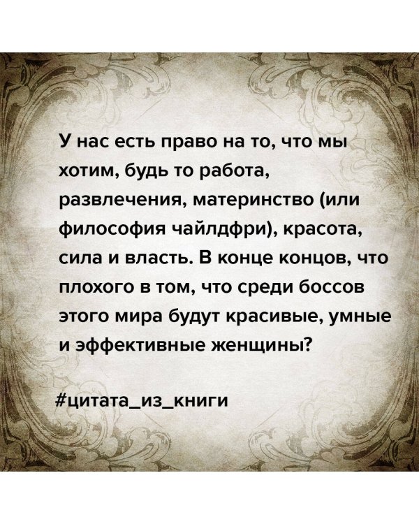 Сама дерзость. Мотивация и вдохновение на каждый день от великих бунтарок