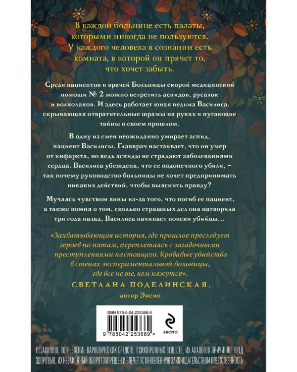 Обитель лжи и секретов