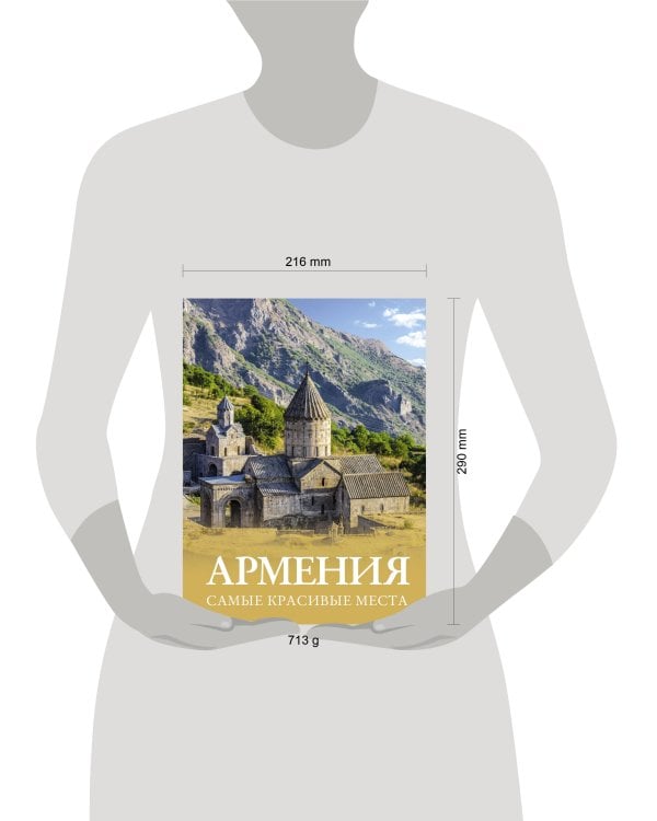 Армения. Самые красивые места