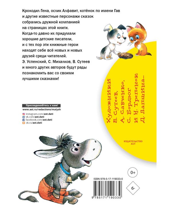 Дополнительное изображение книги «Самые лучшие сказки»
