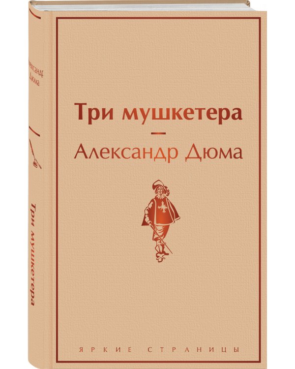 Три мушкетера