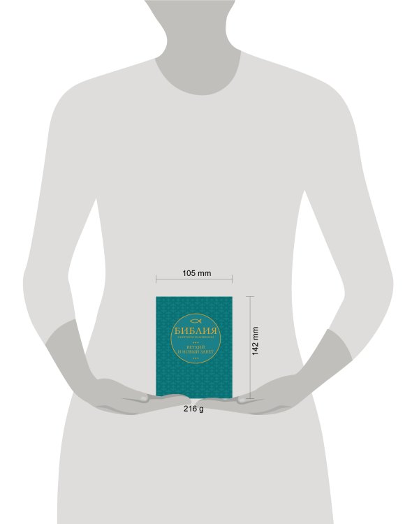 Дополнительное изображение книги «Библия в кратком пересказе. Ветхий и Новый Завет»