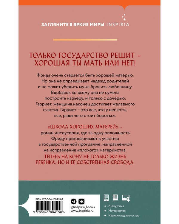 Школа хороших матерей