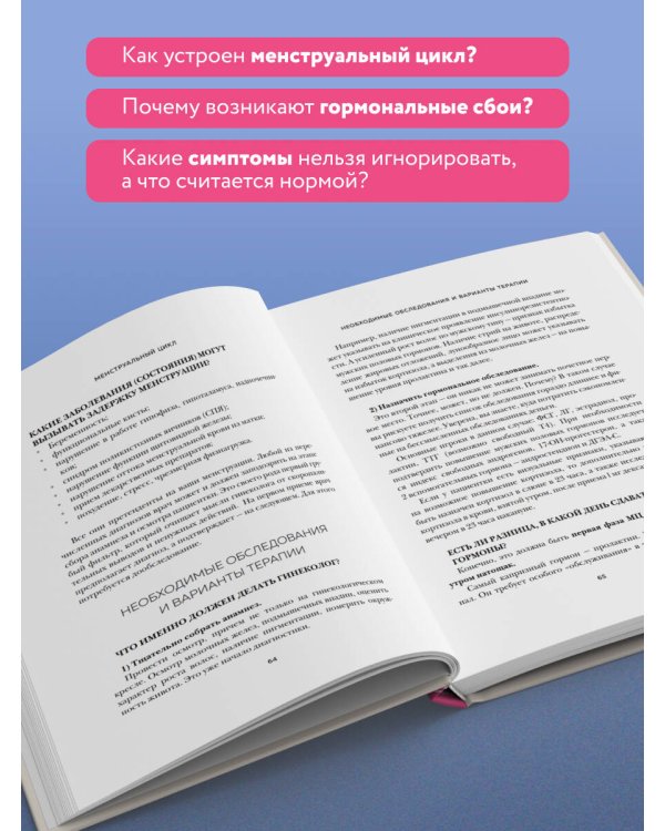 Хочу быть здоровой. Женщинам о норме, болях, заболеваниях, лечении, гормонах и многом другом
