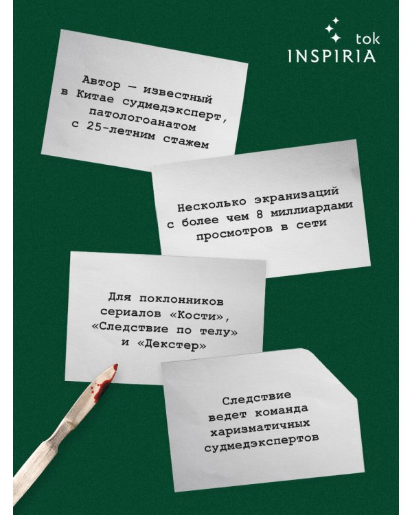 Немая улика