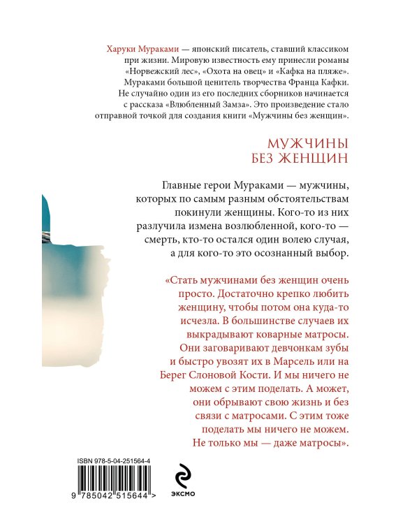 Дополнительное изображение книги «Мужчины без женщин»