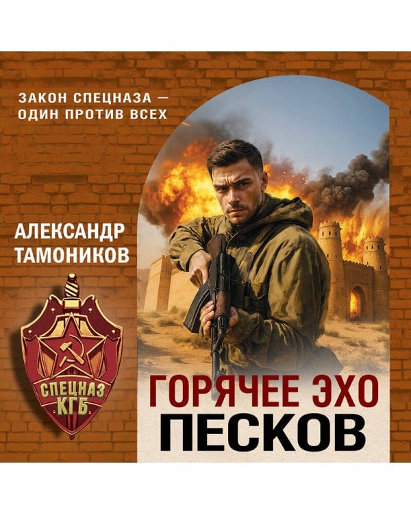 Горячее эхо песков