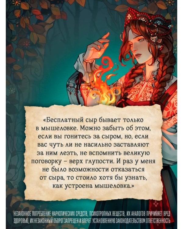 Обитель лжи и секретов