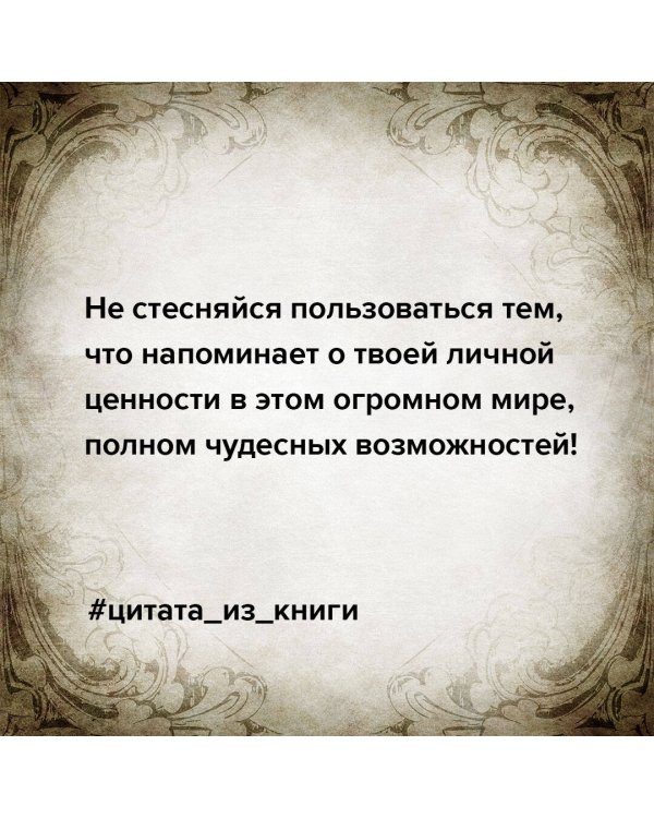 Сама дерзость. Мотивация и вдохновение на каждый день от великих бунтарок