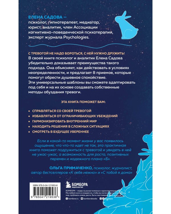 Тревога не то, чем кажется. 8 способов обрести мир с самим собой