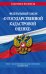 ФЗ "О государственной кадастровой оценке" по сост. на 2023 год / ФЗ №274-ФЗ